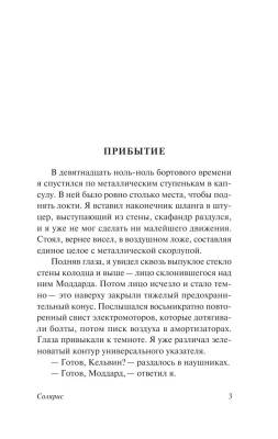 Солярис с доставкой по Минску от 70 рублей бесплатно!